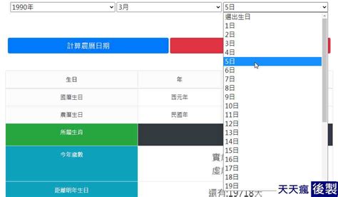 農曆出生日很準|線上農曆生日查詢轉換器，輸入國曆生日就能計算實歲和虛歲